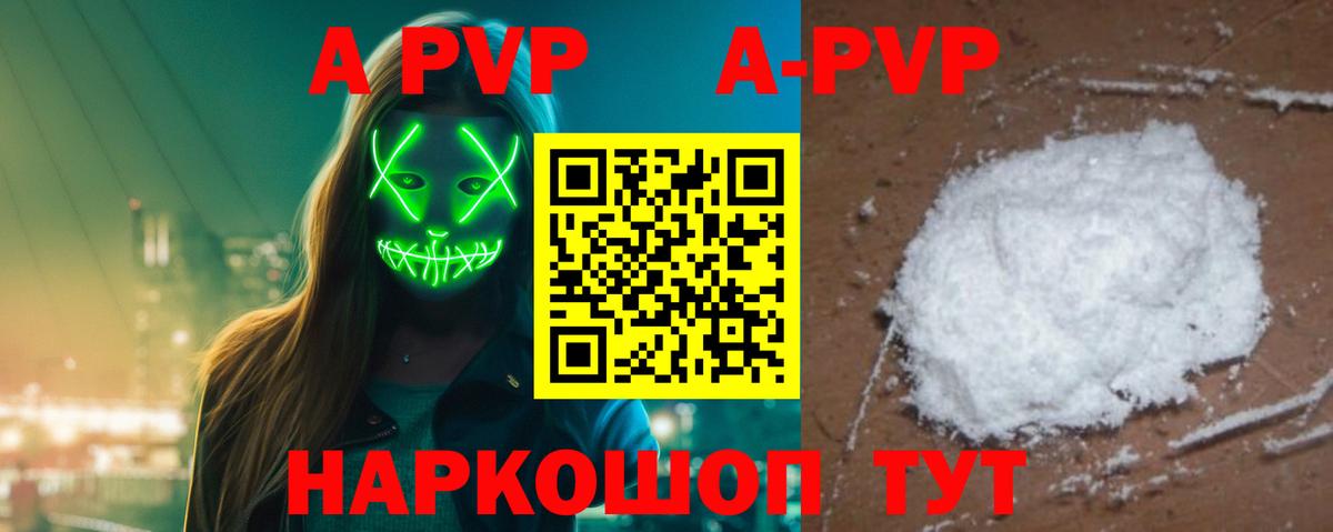 A-PVP СК Вязьма