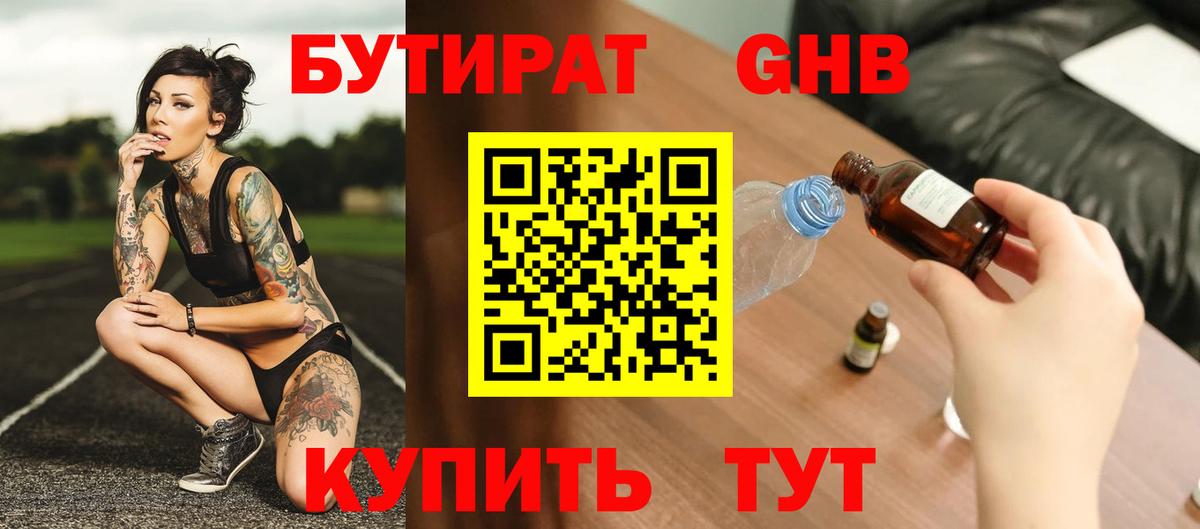 Вязьма  БУТИРАТ 99%  Вход с VPN 