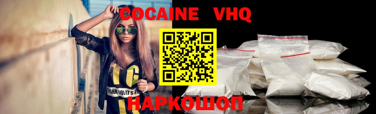 Cocaine Эквадор Вязьма