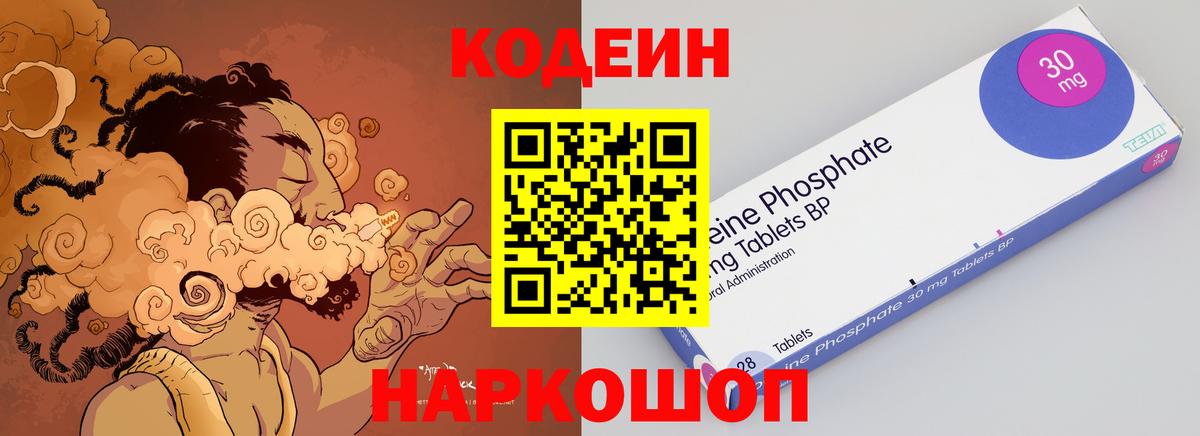 Codein Purple Drank Вязьма