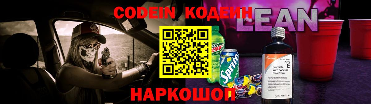 Вязьма  Codein Purple Drank  Вход с VPN  Кодеин Purple Drank 