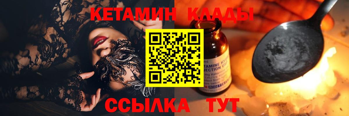 КЕТАМИН VHQ Вязьма