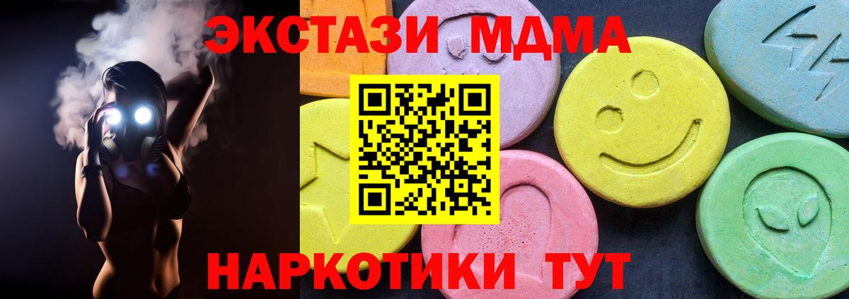 МДМА кристаллы  Вход с VPN  MDMA Molly  Вязьма 