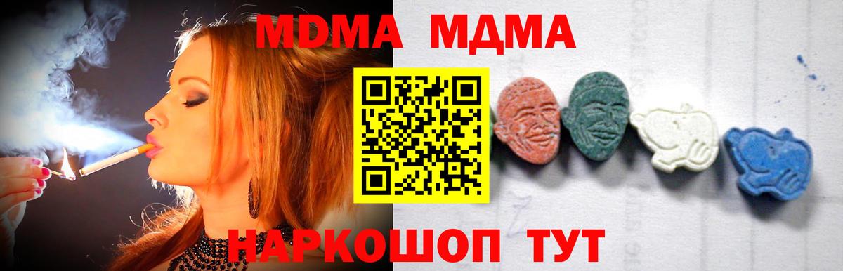 MDMA молли Вязьма