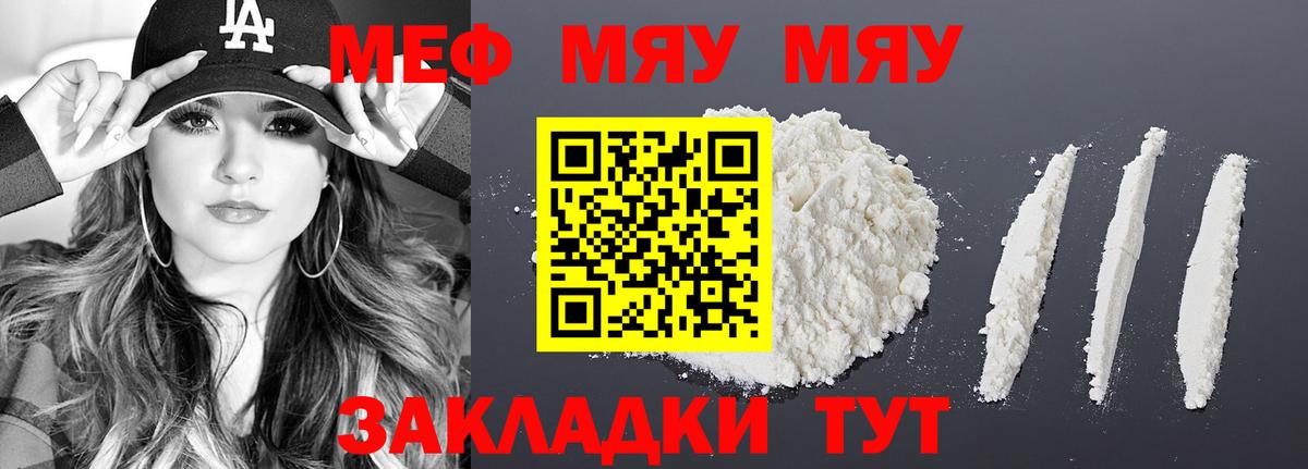 Мефедрон кристаллы Вязьма