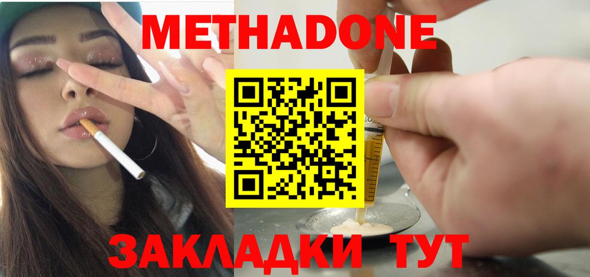 МЕТАДОН белоснежный Вязьма